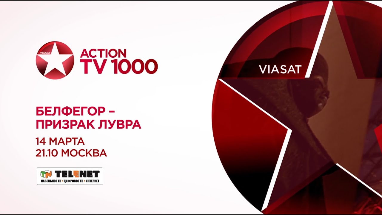 Телепрограмма тв1000 актион сегодня. ТВ 1000 экшен. Телеканал tv1000. Tv1000 Action канал. Tv1000 Viasat.