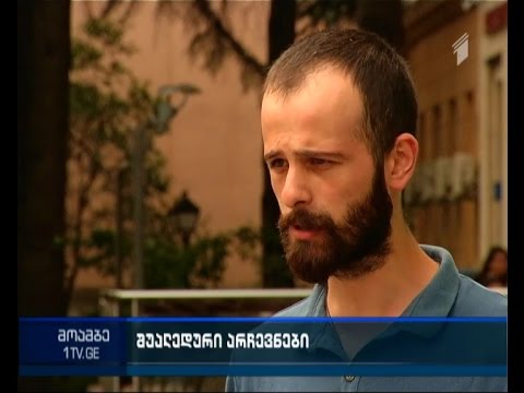 დაირღვევა თუ არა კანონი შუალედური არჩევნებითe