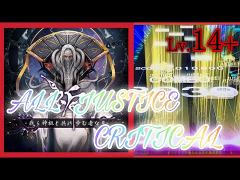 チュウニズム】祈 -我ら神祖と共に歩む者なり- EXPERT AJC 理論値