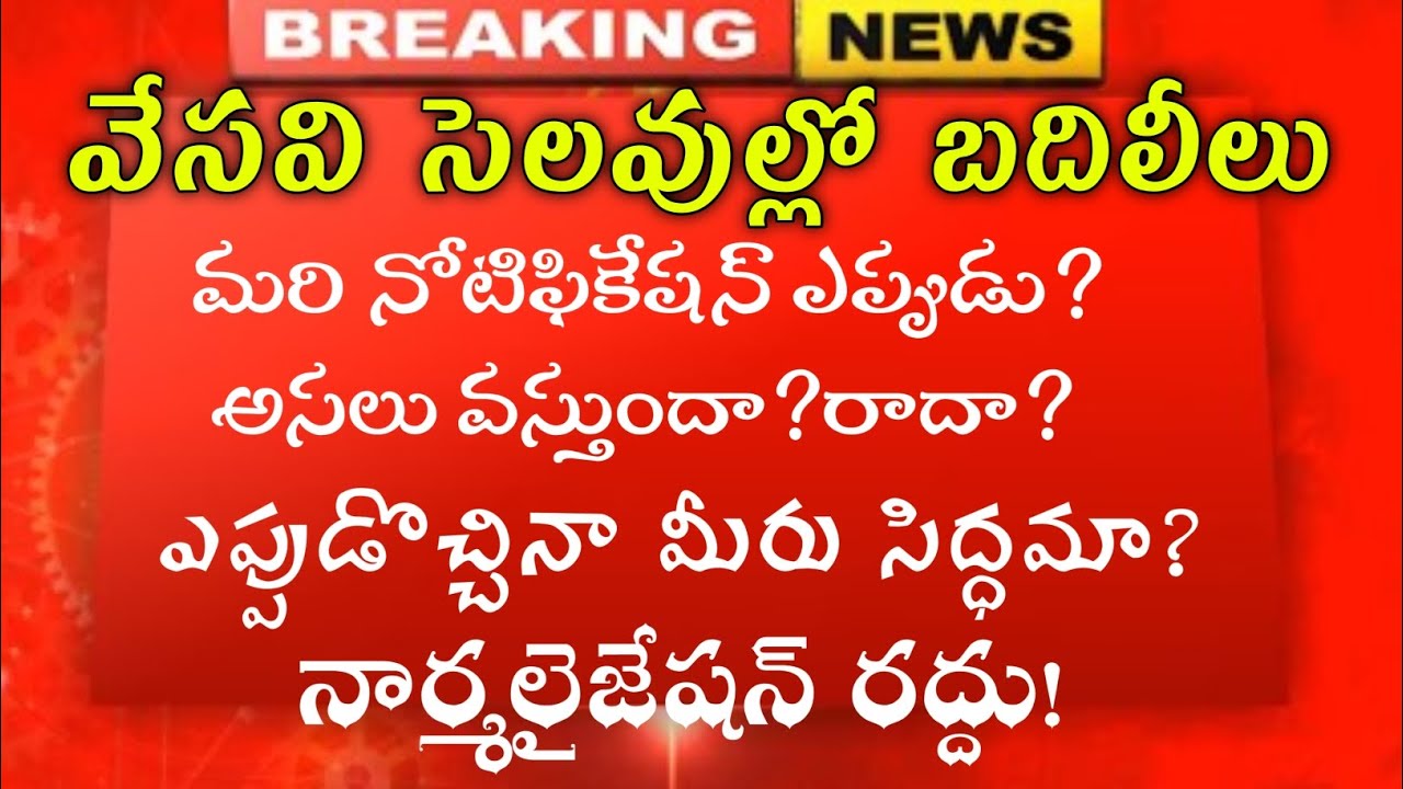 AP DSC LATEST NEWS #apdsc#latestnews