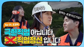 현장에서 만나본 한국도로공사 현직자의 솔직 인터뷰! 도로의 미용사 조경직 편🌳(+ 소수 직렬 취업 꿀팁)