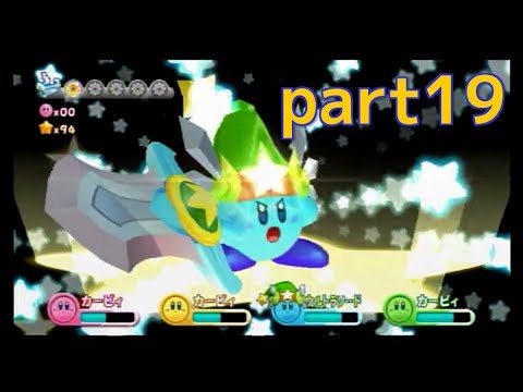 星のカービィwii 4人でわいわい実況プレイ Part19 Youtube