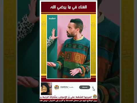 الغناء فيما يرضي الله عند الجوارين تبون ضحك Mtal3inha الجزائر المغرب الجزائر كوميديات