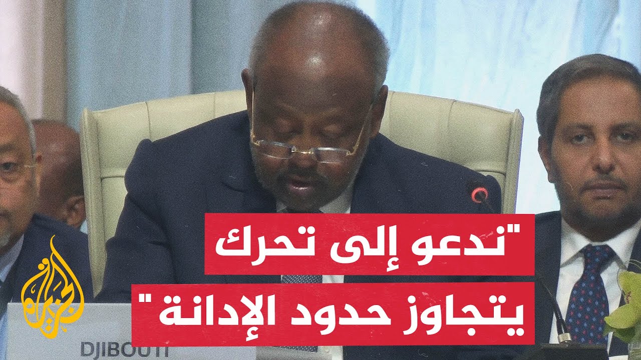 رئيس جيبوتي: علينا أن نترجم تضامننا مع قطر لأفعال ملموسة
