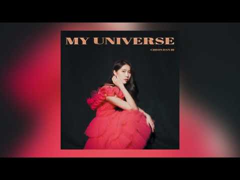 [요즘뮤직] 나의 우주 (My Universe) - 천단비 (Official Music)