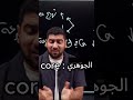 ما بعد الشامل عشوائيات الجوهري 7  اكسبلور  ثانوية عامة ضحك أحياء تالتة ثانوي