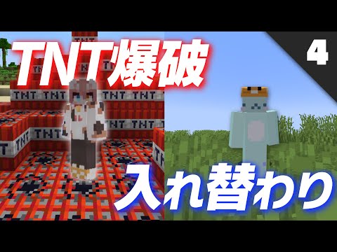 【マイクラ】入れ替わりトラップバトル -04-【5分ごとに入れ替わる世界】