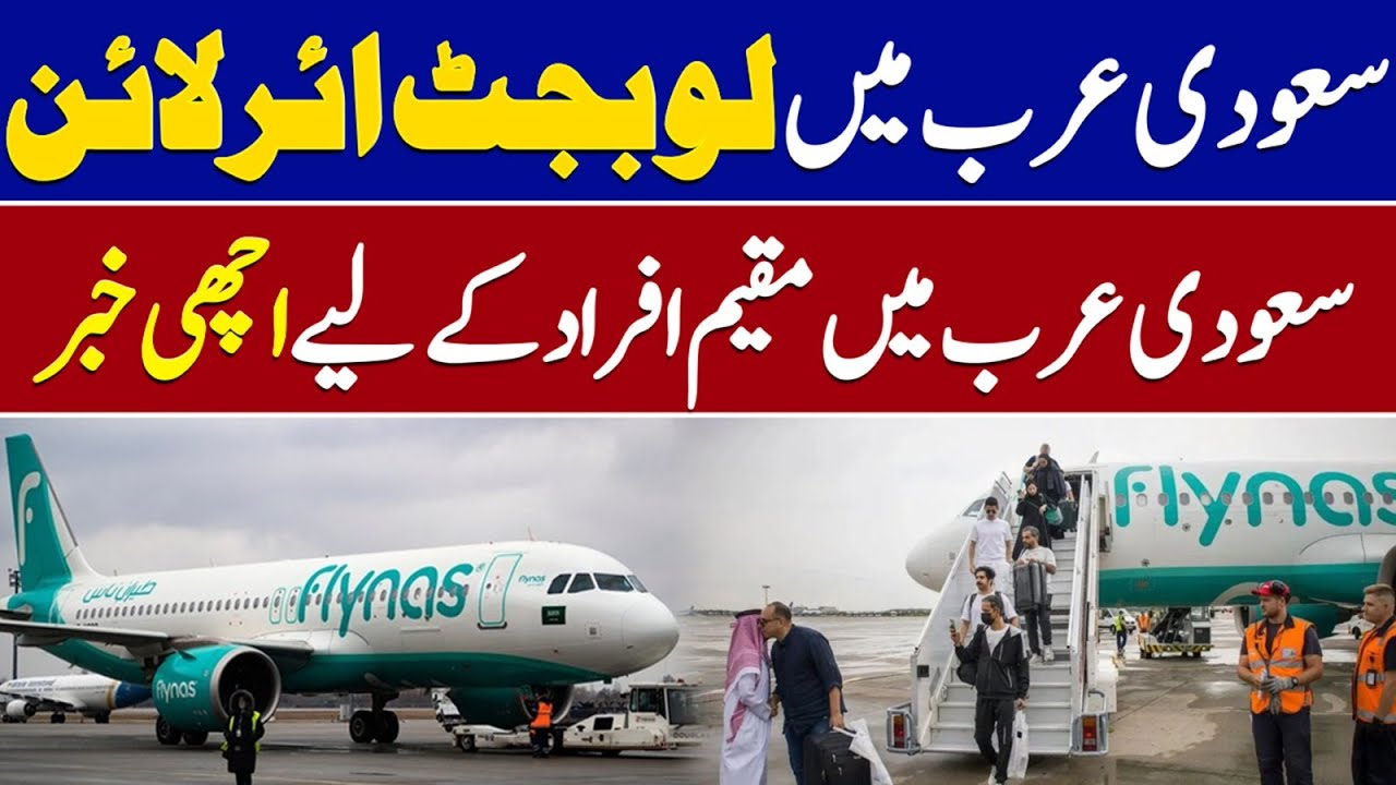 Saudi Arabia Low-Cost Airline Expansion 2026 | Good News for Saudi Residents | KSA News Updated