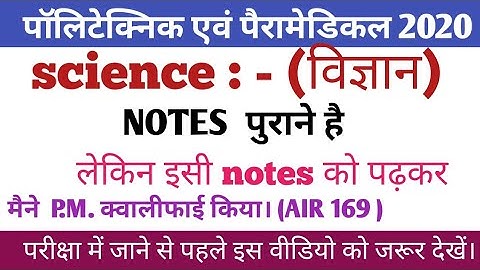Bihar polytechnic & paramedical science vey important question ( PE/PM)| 2020