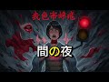 【実話】白馬岳の「絶対触れてはいけない岩」に触れた大学生の末路…霧の中から来る“顔のない女”の