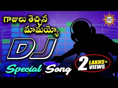 Gajulu Thechinna Mamaya DJ Special Hit Song || Disco Recording Company