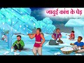      hindi kahaniya  moral stories  bedtime stories  story in hindi