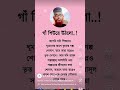 জেনে রাখুন উপকারে আসবে #islamicreminder #islamicquotes #dua #hadithoftheday #love #attitude #shorts