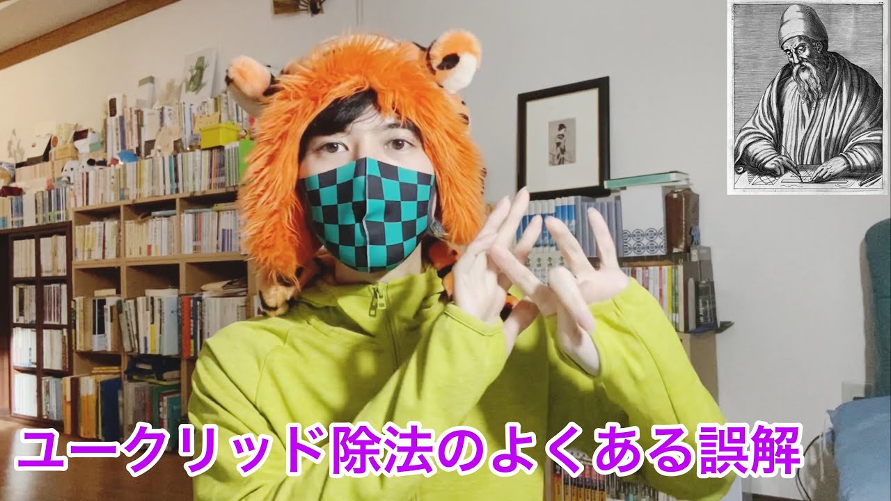 ユークリッド除法は割り算ではない