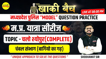 khaki batch | Complete MPGK| म.प्र.यात्रा सीरीज | जिला श्योपुर | mp jilewar |Chambal | Shekhawat sir