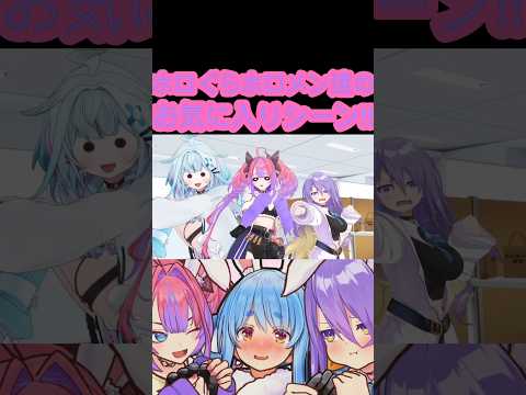 [ホロぐら\切り抜き]#ホロライブ#ホロぐら　ホロぐらホロメン達のお気に入りシーン!!