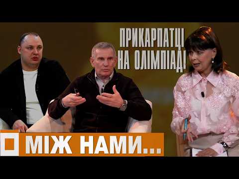 Між нами...  Мирослав Карабін та Андрій Данищук