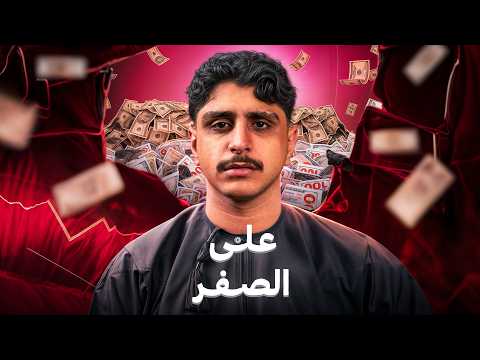 لعبة ممكن تخسرني فلوسي كلها