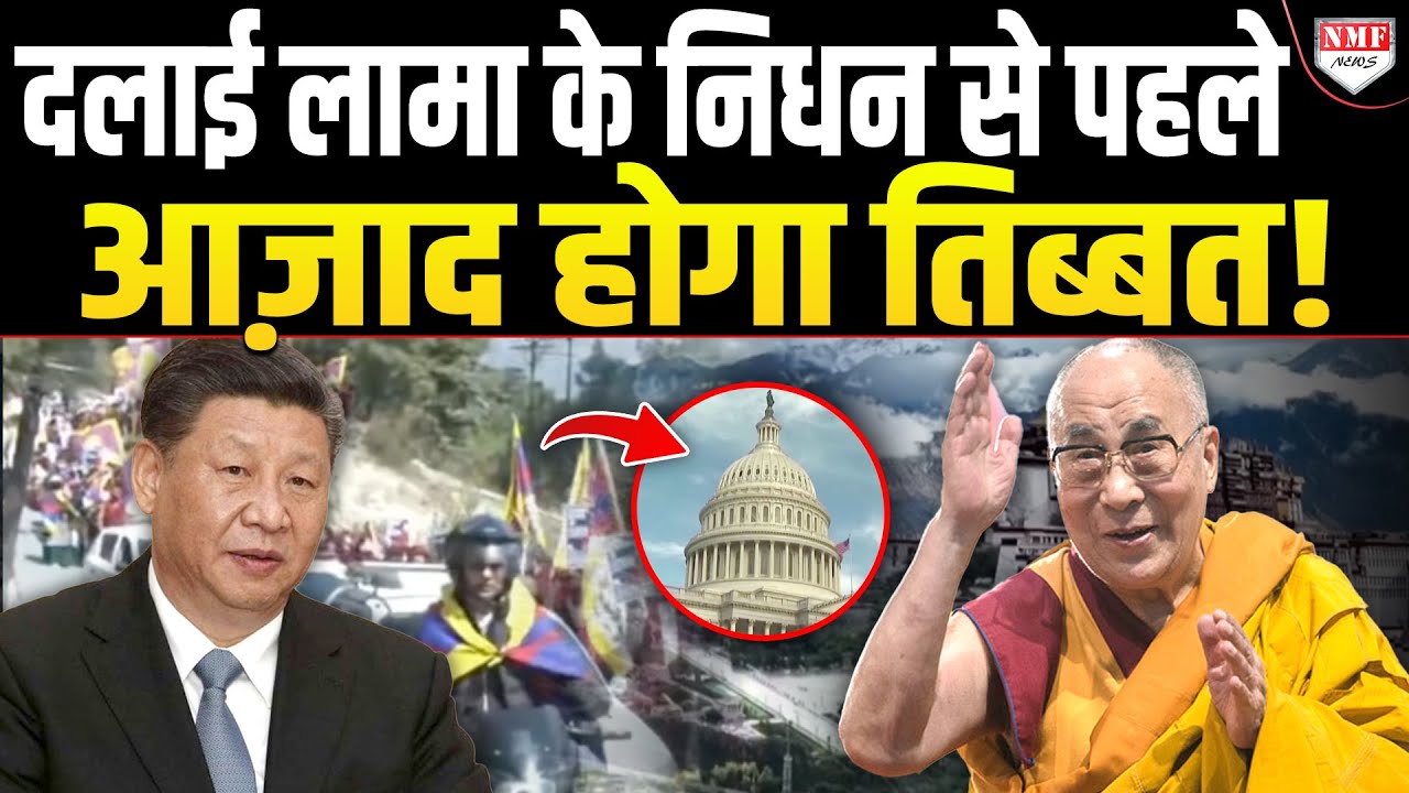 दलाई लामा ने चीन से लिया पंगा तो क्या तिब्बत पर भारत ने गियर बदल दिया ?