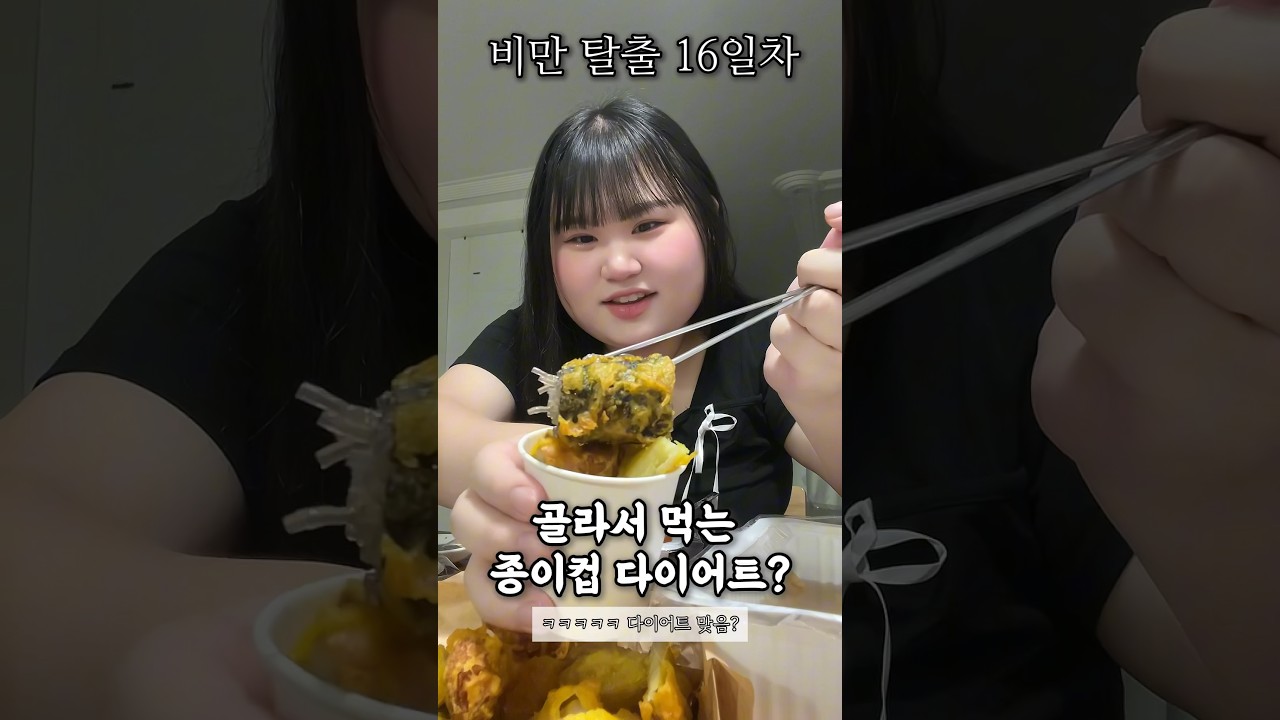 -10kg 보장하는 종이컵 다이어트 도전? 
