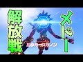 ☆90【リーバルの仇じゃぁ！ 神獣ボス戦：風のカースガノン】ゼルダの伝説ブレスオブザワイルドを優しく実況プレイ！