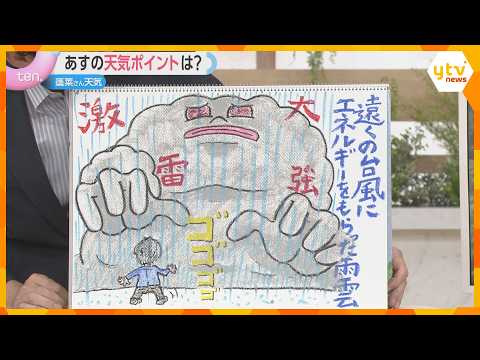 【蓬莱さんのお天気】あす4日朝から大雨の恐れ　降る時間長く半月分以上が一気に降る恐れも　JRの一部路線で運転見合わせ