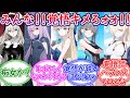 ハイグレアーカイブ…「あなたたちにこの凶暴覚悟戦士達を倒せるかしら！！」に対する先生の反応集【ブルーアーカイブ -Blue Archive- 反応集】