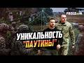 Удары в САМОЕ СЕРДЦЕ зверя! Год украинской "ПАУТИНЫ"