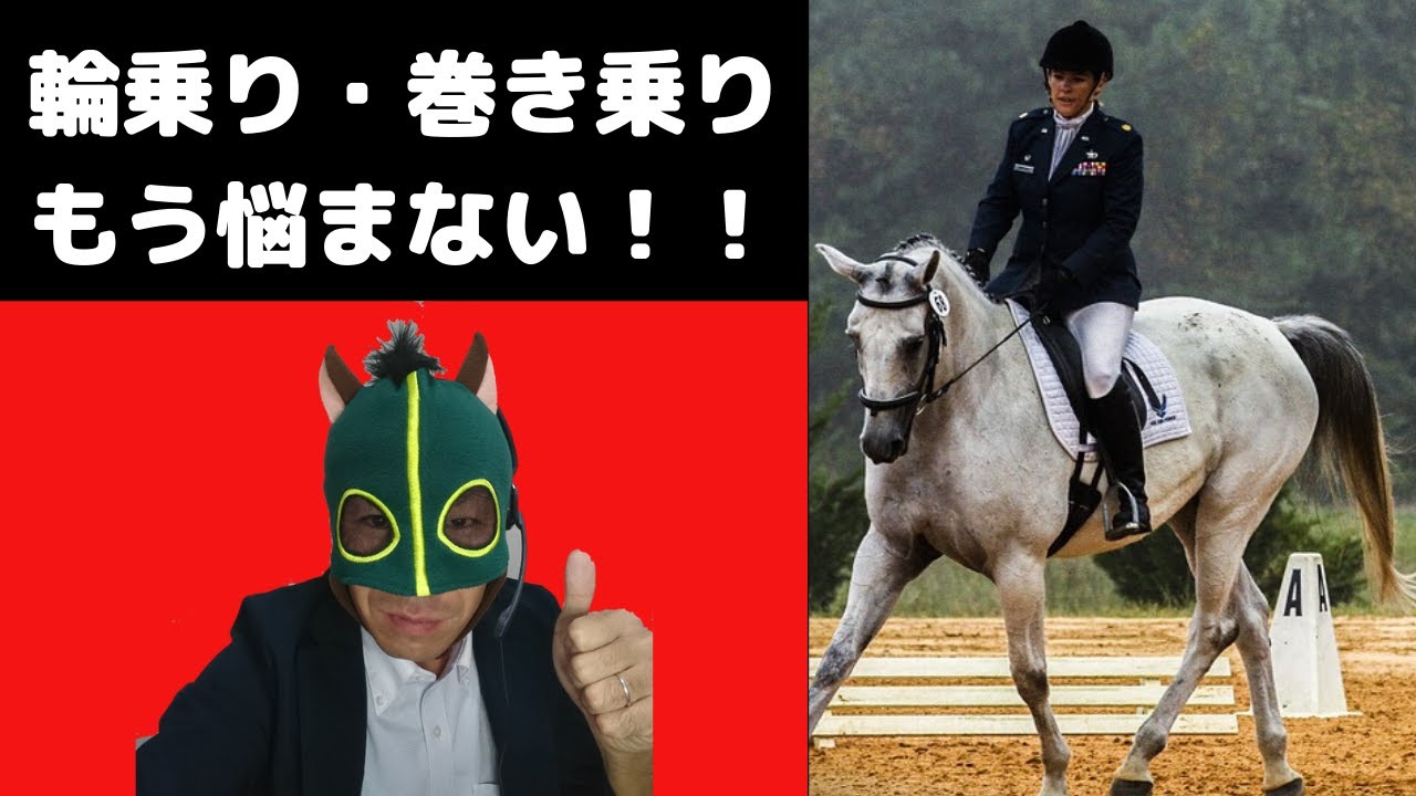 輪乗りのたった2つのコツ・やり方・意味を解説　～乗馬・競馬で超重要運動を知る～