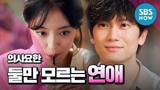 [หมอจอห์น] Ji Sung ♥ Lee Se-young. 'หมอจอห์น' ตอนพิเศษ | SBS ตอนนี้