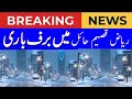 Saudi weather || Cold wave  Snowfall alert  in Qassim Riyadh as Severe Weather Sweeps Saudi Arabia