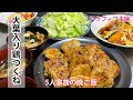 【アラフィフ主婦】5人家族の晩ご飯/大葉入り鶏つくね作りました