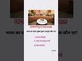 upsc question #upsc #ips #gk #ssc #viralvideo #viralshorts #youtubeshorts #viralshort