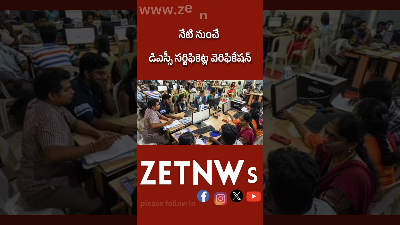 Certificate verification for mega DSC candidates on Aug 28.. 