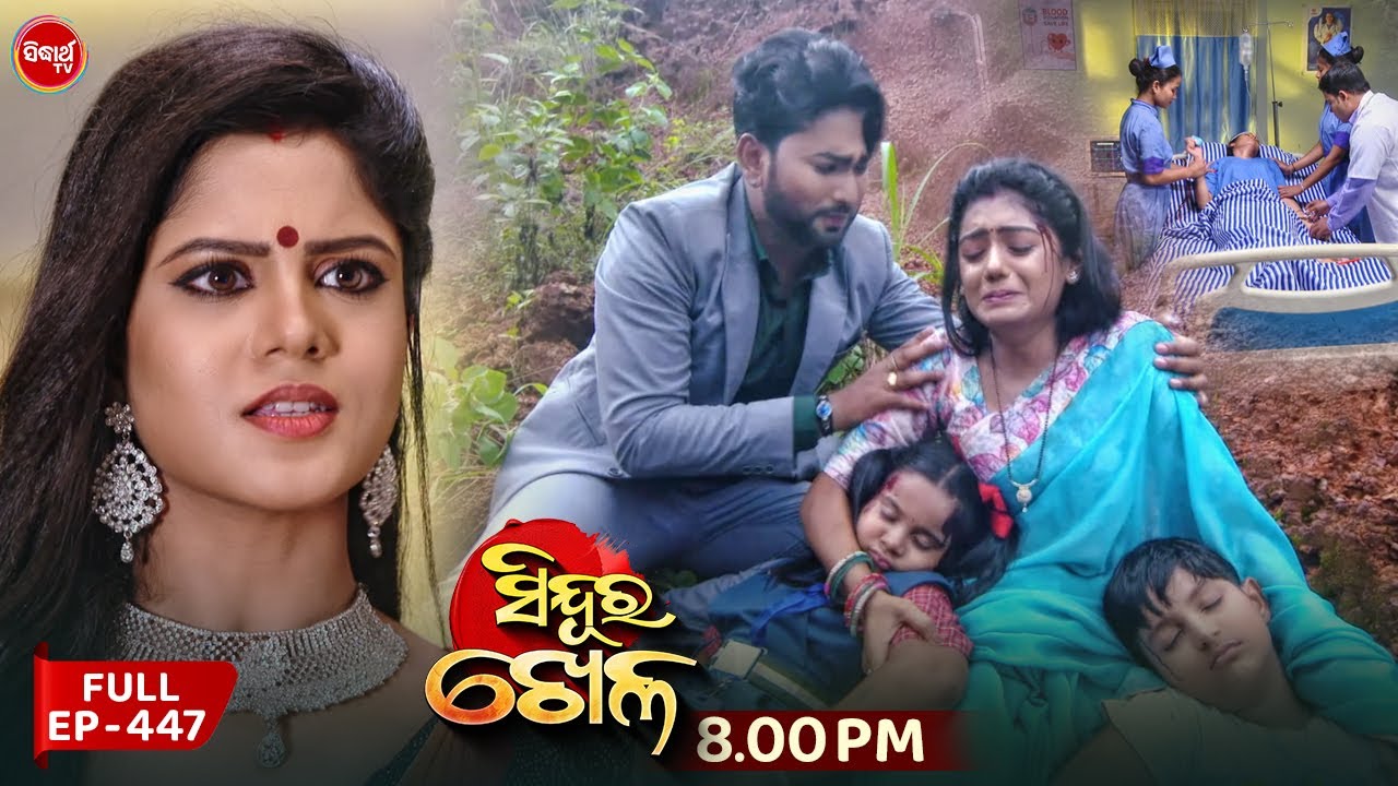 Sindura Khela | Full Episode 447 | ସିନ୍ଦୁର ଖେଳ | Odia Mega Serial | Sidharth TV @8PM