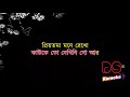 Priyotoma Mone Rekho (Koto Je Sagor Nodi) By Kumar Shanu Bangla Karaoke ᴴᴰ DS Karaoke Mp3 Song
