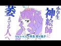 【2分でわかる】小学生神絵師に萎えてる人へ【いくしー先生切り抜き】