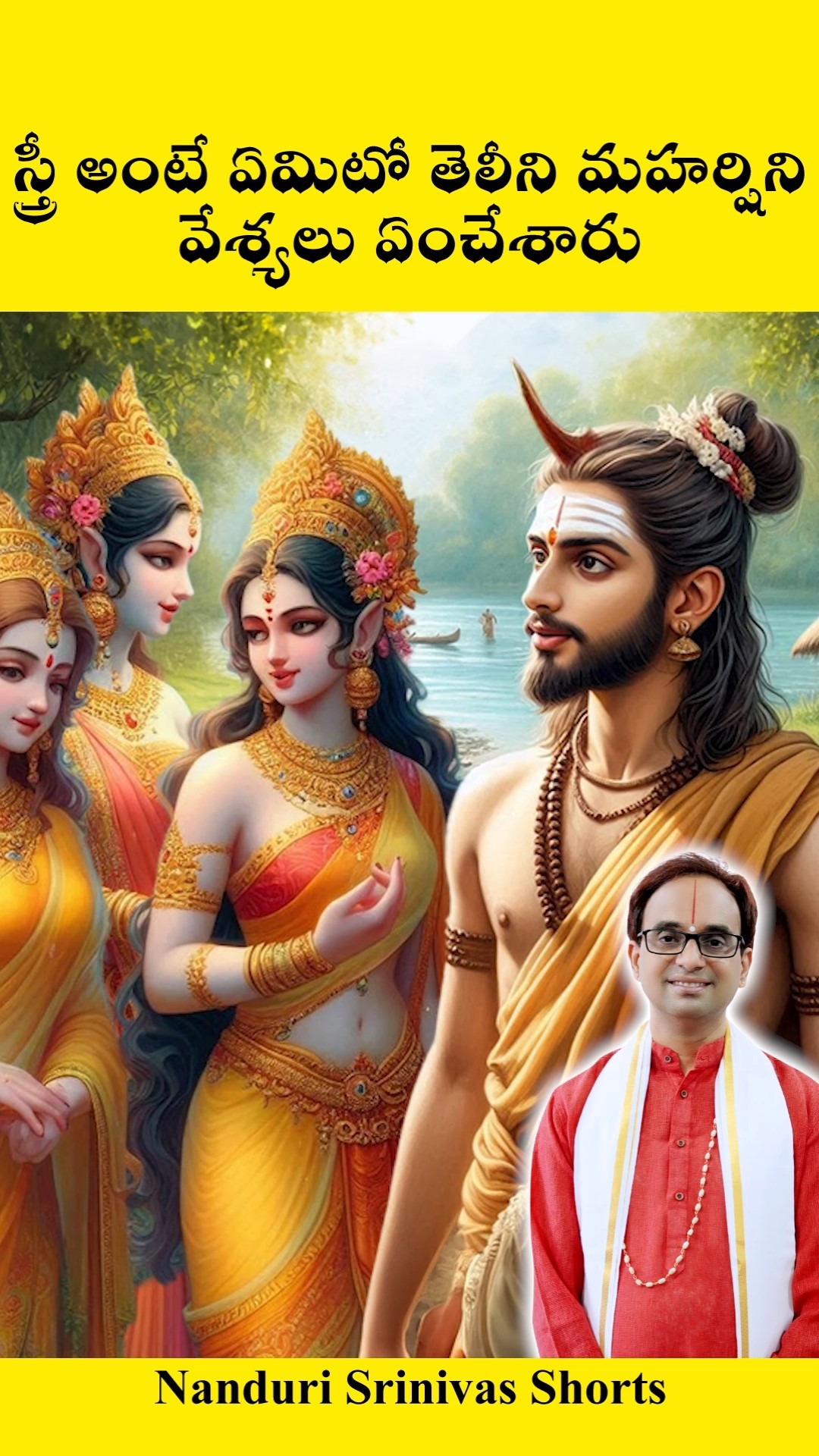 స్త్రీ ఎలా ఉంటుందో తెలియని మహర్షి - వేశ్యలు ఏం చేశారు | Life of Rishya srunga | Nanduri Srinivas
