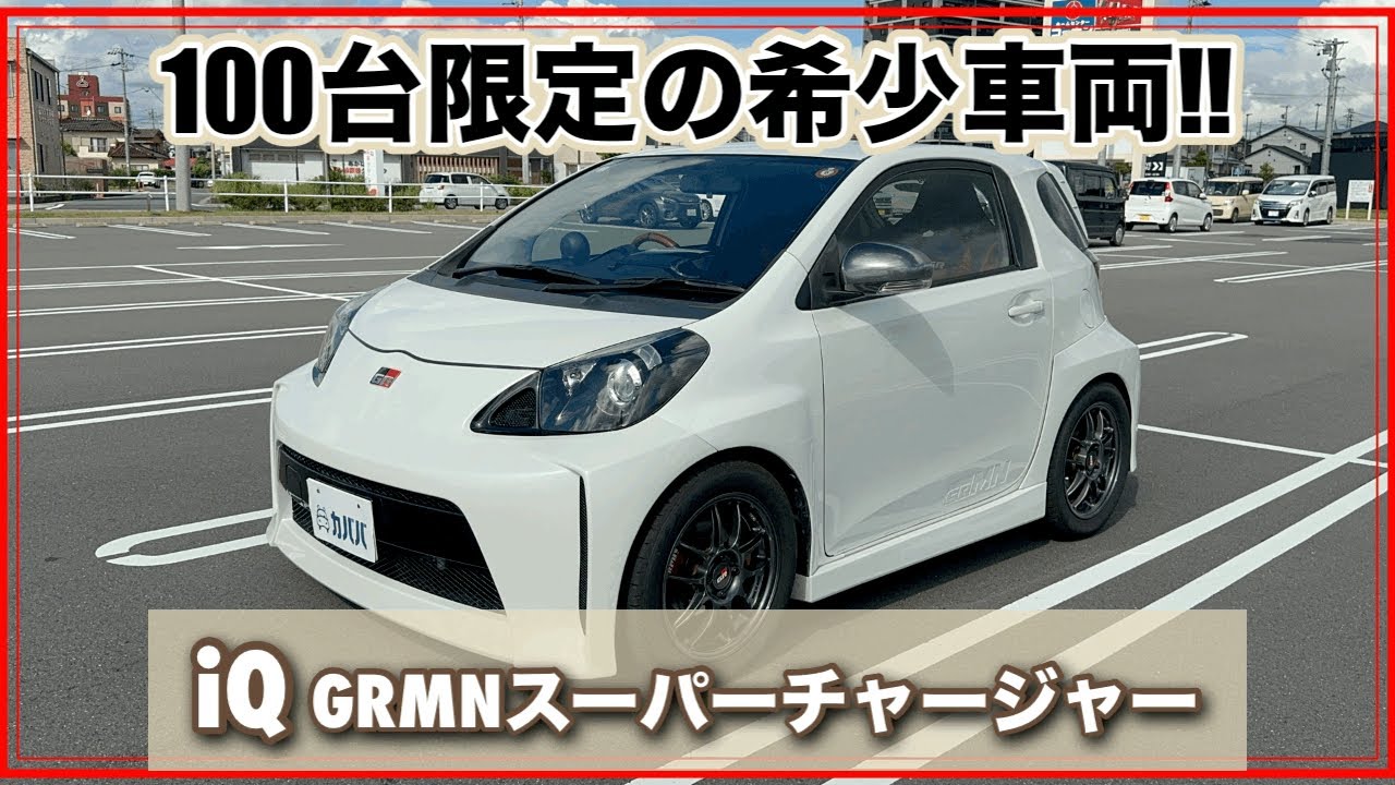 2012 Toyota iQ GRMN Supercharged] Equipped with special aero parts