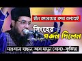 Maulana hasan al mamun lal waz 2022            01717911636