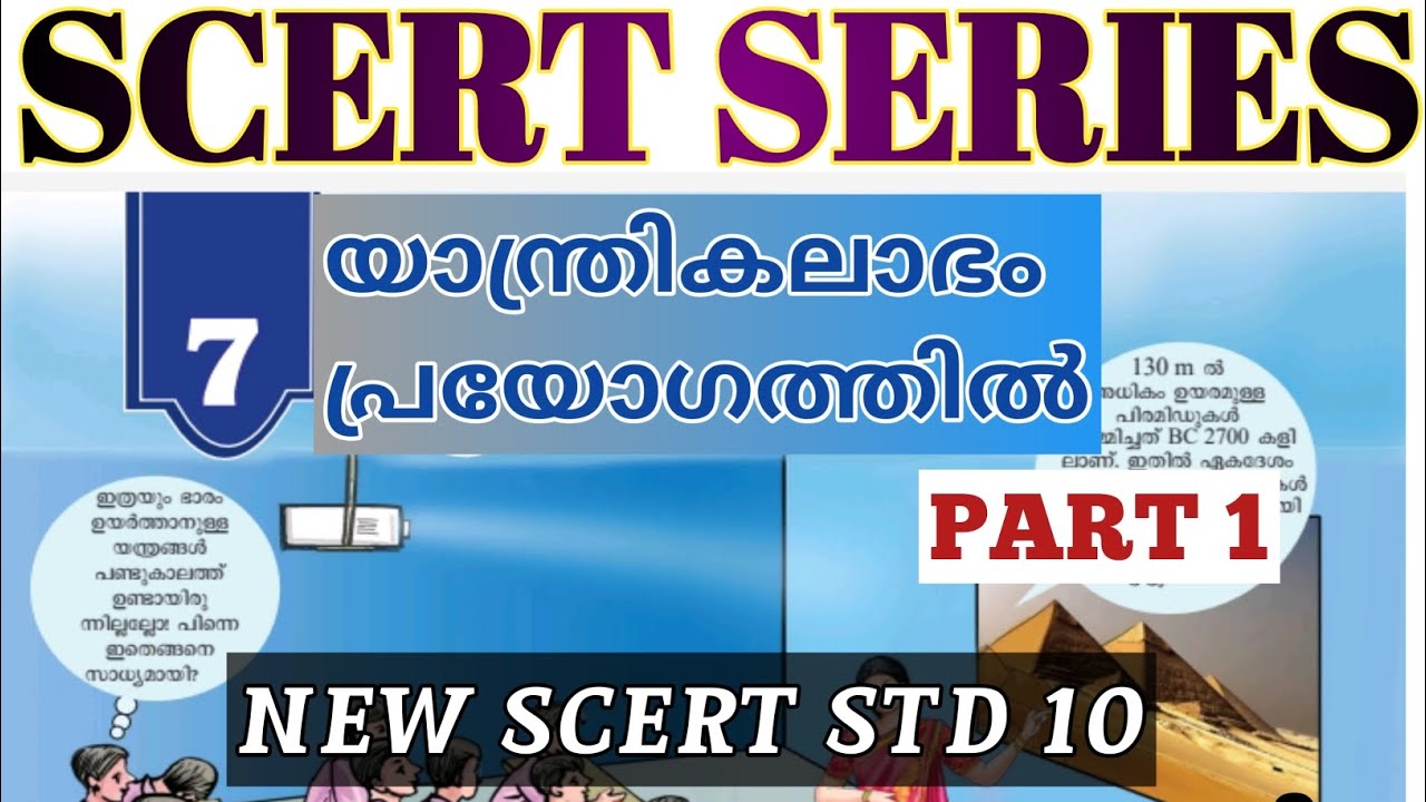 🎯 യാന്ത്രികലാഭം പ്രയോഗത്തിൽ| PART 1| LP UP 2027 