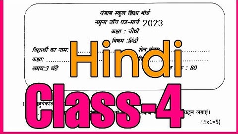 Class 4 Hindi Sample paper 2023#pseb #solved #class4#hindi