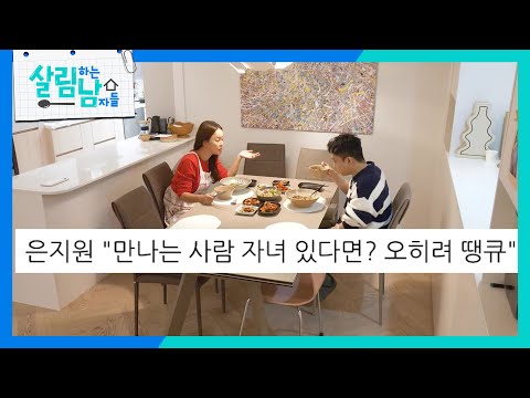 지원의 남다른 생각에 놀란 지영😲 “ 그렇게 생각한 네가 너무 멋있다 ” [살림하는 남자들/House Husband 2] | KBS 241123 방송
