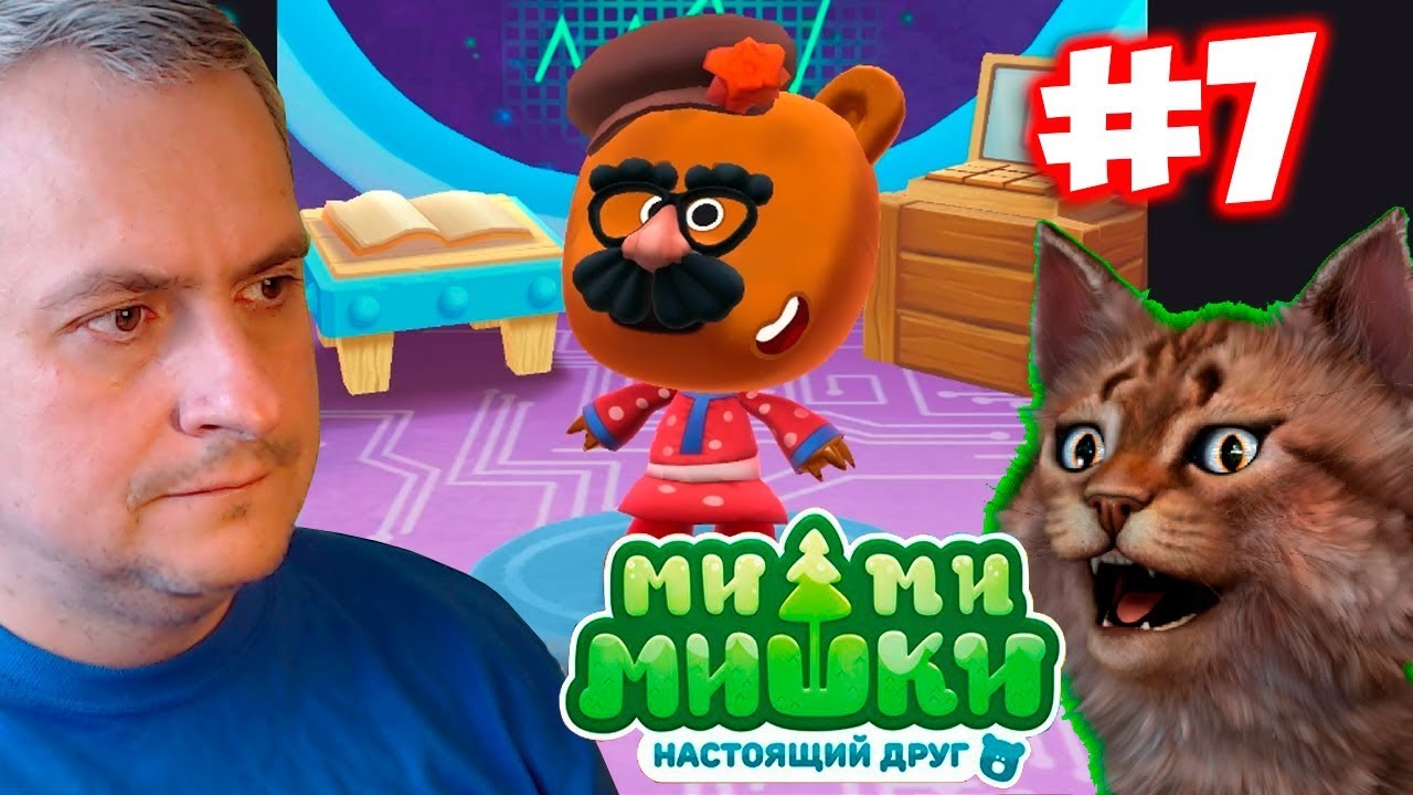 МИ МИ МИШКИ НАСТОЯЩИЙ ДРУГ #7 на Детском Канале Айка TV - YouTube