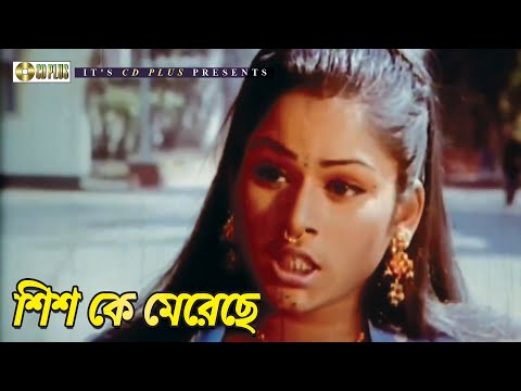 ভিডিও: ফেয়ারে কে মেরেছে?