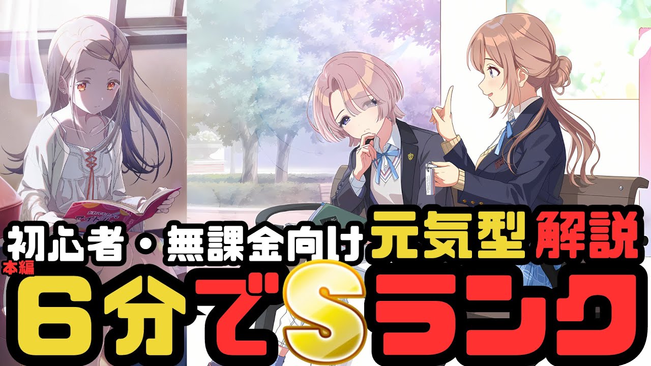 学マス/篠澤広】初心者、無課金向け本編6分で元気型Sランク解説