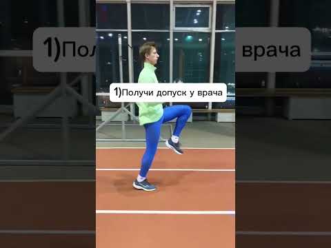 5 советов с чего начать бегать #бег #советы #новичок