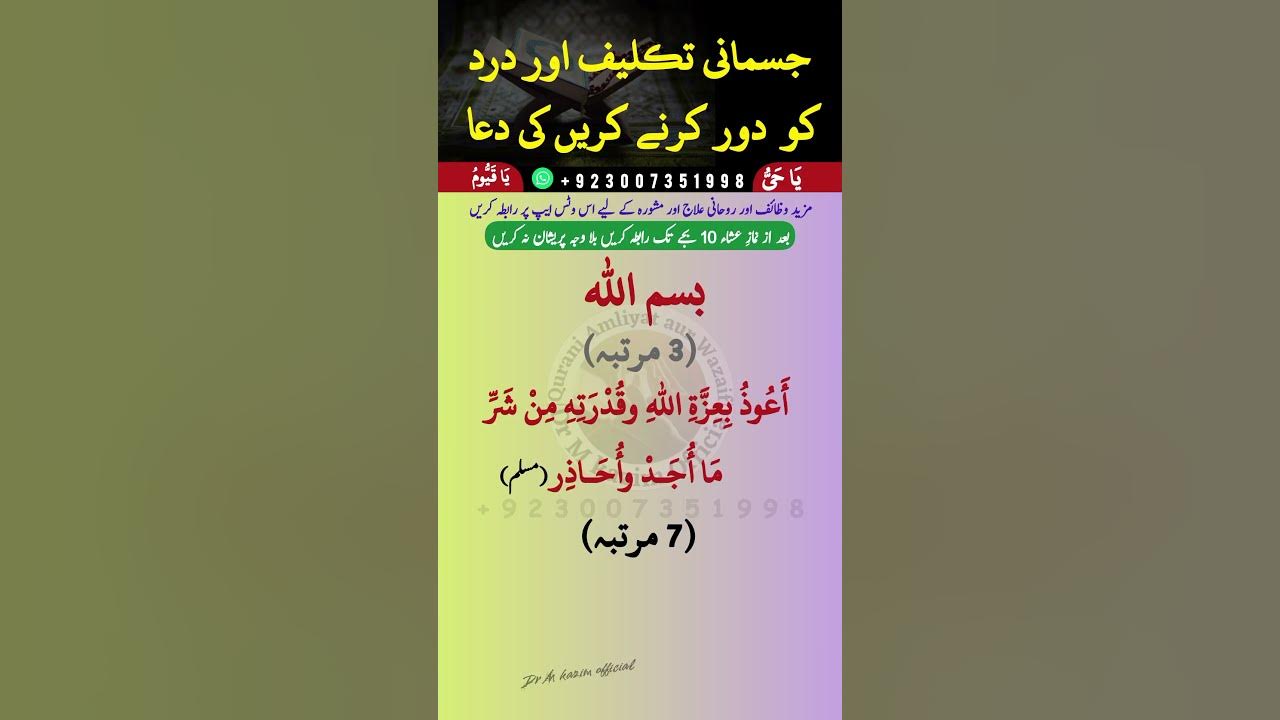 dard-ki-dua-dua-for-pain-in-body-jisam-me-dard-ki-dua-takleef-dur