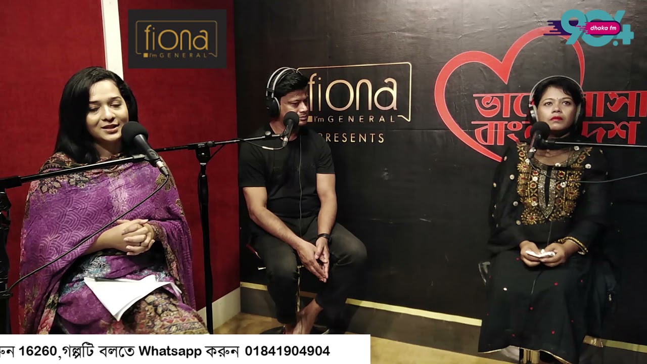 Fiona Presents ভালোবাসার বাংলাদেশ