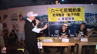 17JUN2015 總結 - 六一七民間約章記者會 (4/4)